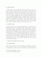 인간생활과 사회복지 레포트 '노동' 7페이지