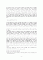 인간생활과 사회복지 레포트 '노동' 8페이지