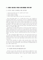 인간생활과 사회복지 레포트 '노동' 20페이지