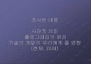 Holography의 의미와 원리 그리고 우리에게 미칠 영향 9페이지