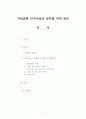 국제결혼 이주여성의 정착을 위한 방안 1페이지