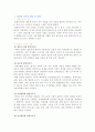 맞벌이 가족에 관한 전반적인 조사 후 맞벌이 가족을 위한 프로그램 조사 2페이지
