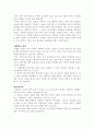 맞벌이 가족에 관한 전반적인 조사 후 맞벌이 가족을 위한 프로그램 조사 8페이지
