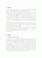 미혼부모가족에 관해 알아보고 외국의 미혼모복지정책 및 우리나라 미혼부모의 대책에 관해 논하시오 3페이지