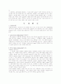 면접론, 과정론, 관계론 측면에서 사 회 복 지 실 천  사 례 분 석 9페이지