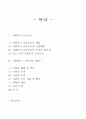 사회복지 공동모금 및 기관방문 보고서 2페이지