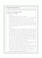 사회복지사의 개인적가치와 전문적 가치에 관해 논하라 23페이지