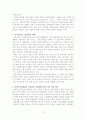 장애인 고용 정책 현황과 고용 촉진을 위한 개선방안 13페이지