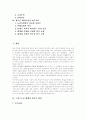 [교회][오순절 운동][한국교회][한국교회 개혁]교회 오순절 운동과 한국교회의 이중성 및 한국교회 개혁(그리스도교 예배의 새로운 환경, 오순절운동, 한국 교회 이중성, 새로운 패러다임과 한국교회) 2페이지