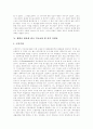 [교회][오순절 운동][한국교회][한국교회 개혁]교회 오순절 운동과 한국교회의 이중성 및 한국교회 개혁(그리스도교 예배의 새로운 환경, 오순절운동, 한국 교회 이중성, 새로운 패러다임과 한국교회) 15페이지