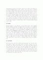[게임][게임산업][게임시장][일본게임][아케이드게임]게임과 게임산업(국내외 게임 시장 동향, 게임의 분류, 게임산업과 게임 비즈니스, 비디오 게임기, 일본문화개방과 게임산업, 한국기업의 일본진출) 5페이지