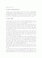 [게임][게임산업][게임시장][일본게임][아케이드게임]게임과 게임산업(국내외 게임 시장 동향, 게임의 분류, 게임산업과 게임 비즈니스, 비디오 게임기, 일본문화개방과 게임산업, 한국기업의 일본진출) 10페이지