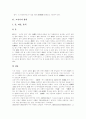 [고전시가][시가][설화][고대가요][향가][교려가요][고려속요][경기체가]고전시가 심층 분석(고전시가 형식, 고전시가와 설화, 작품분석, 고대가요, 향가, 고려가요, 고려 속요, 경기체가, 시조, 후기가사) 4페이지