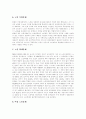 [고령화][고령화사회][노인문제]고령화에 따른 노인문제와 대책(우리나라 노인경제의 실태와 문제, 고령화 시대의 노인문제 분석, 노인 소득보장제도의 필요성과 문제점, 실버산업의 필요성과 과제, 고령화사회) 8페이지