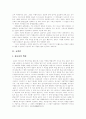 [교회 분석][한국교회][교회][하나님][그리스도][성경][교회성장][교회운동]교회 분석 및 한국교회 현황 및 과제(교회, 교회란, 교회의 기원, 교회의 양태와 속성, 교회성장, 한국교회 현황과 과제) 2페이지