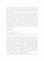 [교회 분석][한국교회][교회][하나님][그리스도][성경][교회성장][교회운동]교회 분석 및 한국교회 현황 및 과제(교회, 교회란, 교회의 기원, 교회의 양태와 속성, 교회성장, 한국교회 현황과 과제) 4페이지