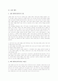[교회][교회 개척][갱신][교회사회사업][교회 소그룹활동][청년부활동]교회 개척, 갱신, 교회사회사업, 교회 소그룹활동과 청년부활동(교회, 교회개척, 갱신, 교회사회사업, 교회소그룹활동, 청년부) 3페이지