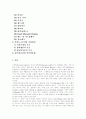 [가상현실][사이버공간][온라인][인터넷]가상현실(사이버공간)(가상현실(사이버공간)의 성격, 가상현실(사이버공간) 용어, 인식도구로서의 가상현실(사이버공간), 사이버공간(사이버공간)과 사이버문화) 2페이지