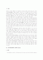 [인적자원관리][HRM][인적자원개발][HRD][인적자원]인적자원관리(HRM)와 인적자원개발(HRD) 사례 연구(인적자원관리(HRM)의 역사, 마이크로소프트(MS),휴맥스,GE 사례, 인적자원개발(HRD) 방안) 4페이지