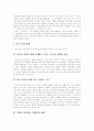 [인적자원관리][HRM][인적자원개발][HRD][인적자원]인적자원관리(HRM)와 인적자원개발(HRD) 사례 연구(인적자원관리(HRM)의 역사, 마이크로소프트(MS),휴맥스,GE 사례, 인적자원개발(HRD) 방안) 12페이지