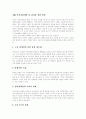 [인적자원관리][HRM][인적자원개발][HRD][인적자원]인적자원관리(HRM)와 인적자원개발(HRD) 사례 연구(인적자원관리(HRM)의 역사, 마이크로소프트(MS),휴맥스,GE 사례, 인적자원개발(HRD) 방안) 41페이지