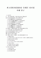 [최고경영자][CEO][리더쉽][리더십][기업경영]최고경영자(CEO)를 통해본 리더쉽 사례 연구(변화하는 경제환경하에서 최고경영자(CEO)의 역할, 실패하는 최고경영자(CEO)의 특징)(최고경영자, CEO, 리더십) 1페이지