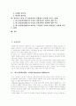 [최고경영자][CEO][리더쉽][리더십][기업경영]최고경영자(CEO)를 통해본 리더쉽 사례 연구(변화하는 경제환경하에서 최고경영자(CEO)의 역할, 실패하는 최고경영자(CEO)의 특징)(최고경영자, CEO, 리더십) 2페이지