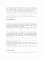 [최고경영자][CEO][리더쉽][리더십][기업경영]최고경영자(CEO)를 통해본 리더쉽 사례 연구(변화하는 경제환경하에서 최고경영자(CEO)의 역할, 실패하는 최고경영자(CEO)의 특징)(최고경영자, CEO, 리더십) 14페이지