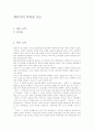 [채만식의 탁류][서평][독후감][독서감상문][채만식][탁류][문학]채만식의 탁류를 읽고, 채만식의 탁류 독후감, 채만식의 탁류 독서감상문, 채만식의 탁류 서평(채만식, 탁류, 독후감, 독서감상문, 서평) 1페이지