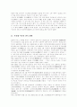 [충무공][이순신 장군][이순신]충무공 이순신 장군에 관한 심층 고찰(이순신의 출생과 가족관계, 해금의 시대와 이순신, 이순신의 활동 공간, 이순신이 치른 8대 해전, 이순신의 리더십, 충무공에 관한 논평) 2페이지
