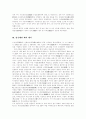 [충무공][이순신 장군][이순신]충무공 이순신 장군에 관한 심층 고찰(이순신의 출생과 가족관계, 해금의 시대와 이순신, 이순신의 활동 공간, 이순신이 치른 8대 해전, 이순신의 리더십, 충무공에 관한 논평) 3페이지