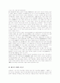 [충무공][이순신 장군][이순신]충무공 이순신 장군에 관한 심층 고찰(이순신의 출생과 가족관계, 해금의 시대와 이순신, 이순신의 활동 공간, 이순신이 치른 8대 해전, 이순신의 리더십, 충무공에 관한 논평) 5페이지