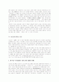 [충무공][이순신 장군][이순신]충무공 이순신 장군에 관한 심층 고찰(이순신의 출생과 가족관계, 해금의 시대와 이순신, 이순신의 활동 공간, 이순신이 치른 8대 해전, 이순신의 리더십, 충무공에 관한 논평) 7페이지