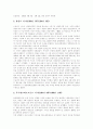 [충무공][이순신 장군][이순신]충무공 이순신 장군에 관한 심층 고찰(이순신의 출생과 가족관계, 해금의 시대와 이순신, 이순신의 활동 공간, 이순신이 치른 8대 해전, 이순신의 리더십, 충무공에 관한 논평) 9페이지