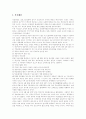 [충무공][이순신 장군][이순신]충무공 이순신 장군에 관한 심층 고찰(이순신의 출생과 가족관계, 해금의 시대와 이순신, 이순신의 활동 공간, 이순신이 치른 8대 해전, 이순신의 리더십, 충무공에 관한 논평) 12페이지