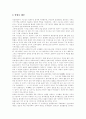 [충무공][이순신 장군][이순신]충무공 이순신 장군에 관한 심층 고찰(이순신의 출생과 가족관계, 해금의 시대와 이순신, 이순신의 활동 공간, 이순신이 치른 8대 해전, 이순신의 리더십, 충무공에 관한 논평) 15페이지