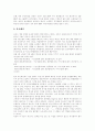 [충무공][이순신 장군][이순신]충무공 이순신 장군에 관한 심층 고찰(이순신의 출생과 가족관계, 해금의 시대와 이순신, 이순신의 활동 공간, 이순신이 치른 8대 해전, 이순신의 리더십, 충무공에 관한 논평) 26페이지