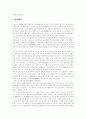 [충무공][이순신 장군][이순신]충무공 이순신 장군에 관한 심층 고찰(이순신의 출생과 가족관계, 해금의 시대와 이순신, 이순신의 활동 공간, 이순신이 치른 8대 해전, 이순신의 리더십, 충무공에 관한 논평) 34페이지
