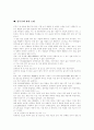 [충무공][이순신 장군][이순신]충무공 이순신 장군에 관한 심층 고찰(이순신의 출생과 가족관계, 해금의 시대와 이순신, 이순신의 활동 공간, 이순신이 치른 8대 해전, 이순신의 리더십, 충무공에 관한 논평) 44페이지