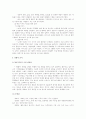[패밀리 레스토랑][아웃백 스테이크하우스][베니건스][T.G.I.FRIDAY'S][마케팅 전략 사례][마케팅]패밀리 레스토랑 아웃백 스테이크하우스, 베니건스, T.G.I.FRIDAY'S 마케팅 전략 사례(패밀리 레스토랑) 33페이지