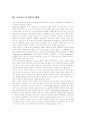 [프로이드][정신분석][정신분석 치료][꿈의해석][방어기제]프로이드의 정신분석과 정신분석 치료(프로이드의 생애, 프로이트의 학문적 배경, 정신분석의 역사, 성격발달단계, 정신분석의 공헌, 정신분석의 평가) 4페이지