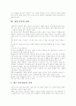 [프로이드][정신분석][정신분석 치료][꿈의해석][방어기제]프로이드의 정신분석과 정신분석 치료(프로이드의 생애, 프로이트의 학문적 배경, 정신분석의 역사, 성격발달단계, 정신분석의 공헌, 정신분석의 평가) 17페이지