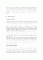 [정당][정당정치][한국정당][정치][정당환경][정당개혁]한국 정당과 정당정치의 현황과 과제에 관한 고찰(정당이란, 정당의 조건과 종류 및 정당정치, 한국의 정당정치, 한국정당의 문제점과 정당개혁의 방향) 5페이지