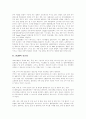 [SCM][공급사슬관리]SCM(공급사슬관리)에 관한 고찰(사례 연구)(SCM(공급사슬관리)의 중요성, SCM(공급사슬관리) 구축방법, SCM(공급사슬관리) 구축과제, SCM(공급사슬관리)의 발전방향) 2페이지