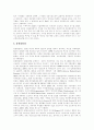 [SCM][공급사슬관리]SCM(공급사슬관리)에 관한 고찰(사례 연구)(SCM(공급사슬관리)의 중요성, SCM(공급사슬관리) 구축방법, SCM(공급사슬관리) 구축과제, SCM(공급사슬관리)의 발전방향) 11페이지