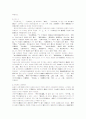 일본어의 악센트 연구사의 시대구분과 언어사 3페이지