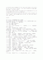 일본어의 악센트 연구사의 시대구분과 언어사 11페이지