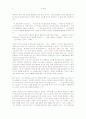 [영국문학]윌리엄 새커리의 소설 [허영의 시장]의 집필과정과 작가의 의도 4페이지