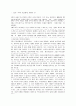 일본의 역사교과서 왜곡문제와 역사인식에 관한 고찰 2페이지