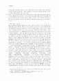 일본의 역사교과서 왜곡문제와 역사인식에 관한 고찰 6페이지